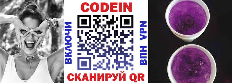 Кодеин напиток Lean (лин)  kraken   Благодарный 