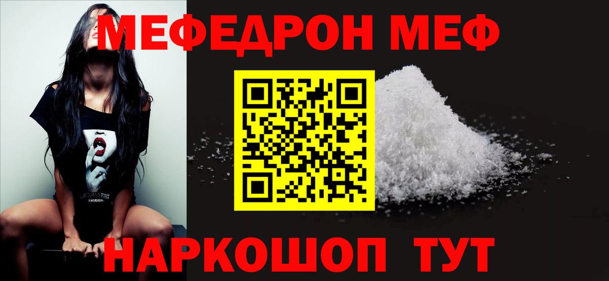 Меф мяу мяу мука Благодарный
